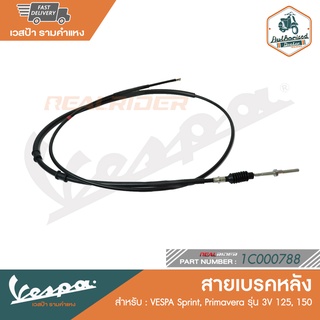 VESPA สายเบรคหลัง เวสป้า Sprint, Primavera รุ่น 3V 125, 150 [1C000788]