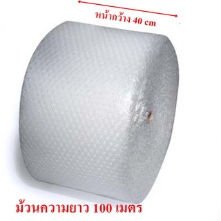 กันกระแทกชุดสุดคุ้ม  AIR BOUBLE พลาสติกกันกระแทกเรียบหน้าเดียว ขนาด 40 cm  ยาว 100 เมตร(1 ม้วน)