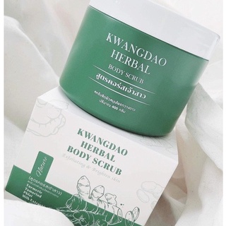 สครับกวางดาว KWANGDAO HERBAL BODY SCRUB