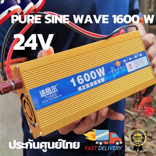 INVERTER 1600 Watt Pure Sine Wave DC 24V to AC 220V Car power อินเวอร์เตอร์เพียวซายแท้12v ตัวสีทอง 1600w แท้