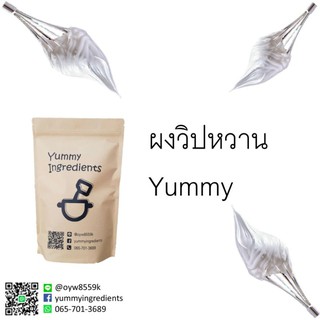 ผงวิปหวาน ขนาด 500 กรัม