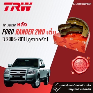 ✨ลดคูปอง15%ไม่อั้นยอด✨ก้ามเบรคหลัง ผ้าเบรคหลัง Ford RANGER 2WD , RANGER Duratorq ปี 2006-2011 TRW GS 7800 ฟอร์ด เรนเจอร์