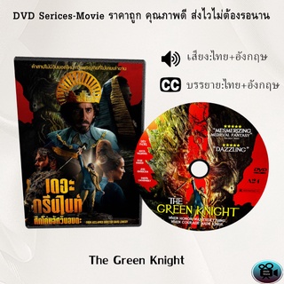 DVD เรื่อง the Green Knight เดอะ กรีนไนท์ ศึกโค่นอัศวินอมตะ IMAX (เสียงไทยมาสเตอร์+เสียงอังกฤษ+บรรยายไทย)