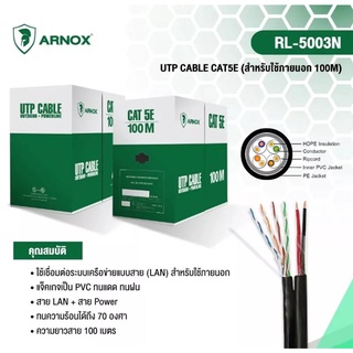 สายแลนARNOX สาย LAN มีไฟ 100 เมตร รุ่น RL-5003N