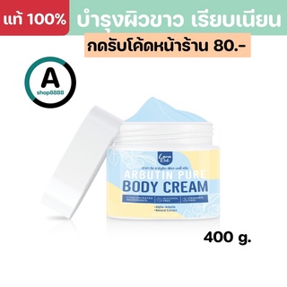 [ลดสูงสุด 100.- ส่งฟรี ของแท้100%] อาร์บูติน Arbutin เข้มข้นสูง บำรุงผิวขาวเรียบเนียนเร็วเป็นพิเศษ