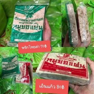 มีอย.♨️หมูยอแผ่น 💫ไร้แป้ง💫 สดใหม่ทุกวัน ส่งของทุกวัน♨️