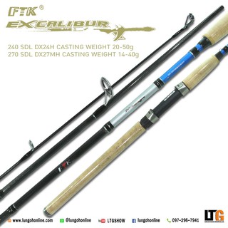 คันเบ็ดตกปลา คัน Fish king FTK Excalibur SPIN 2ท่อน