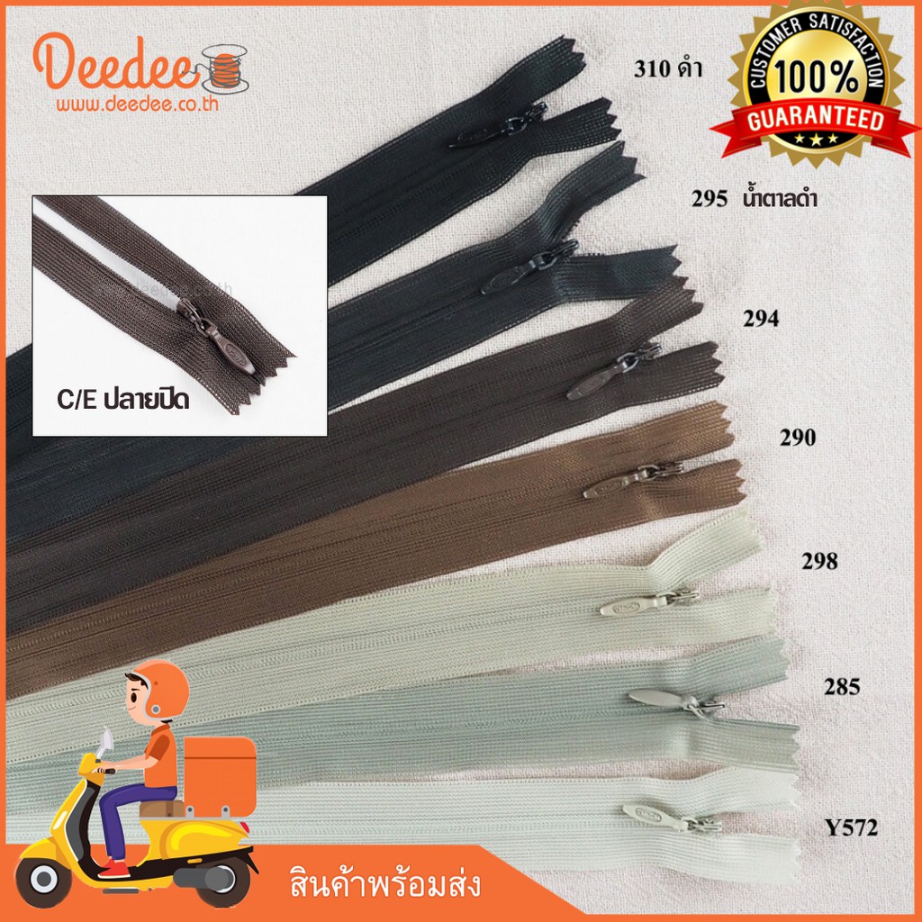 ซิปซ่อน ปิดท้าย ขนาด 20นิ้ว 22นิ้ว 24นิ้ว ซิปชุดเดรส ซิปเสื้อผ้า ซิปกระเป๋า เฉดสีน้ำตาล