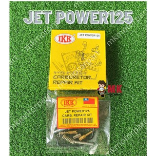 (ไต้หวัน) Sym JET POWER 125 ชุดซ่อมคาร์บูเรเตอร์ - IKK Jet125