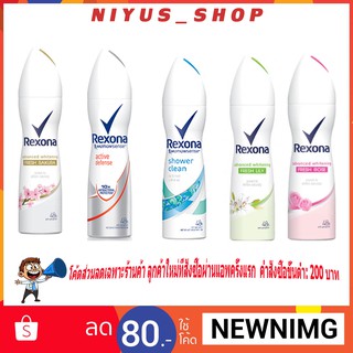 🔥พร้อมส่ง150ml.🔥 Rexona  150 Ml เรโซนา สเปรย์ ลดเหงื่อระงับกลิ่นกาย ขนาด 150 Ml.