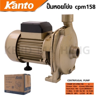 KANTO ปั๊มหอยโข่ง KT-CPM-130 ใบพัด พลาสติกเหนียว สายไฟยาว 1.10 เมตร พร้อมหัวปลั๊ก