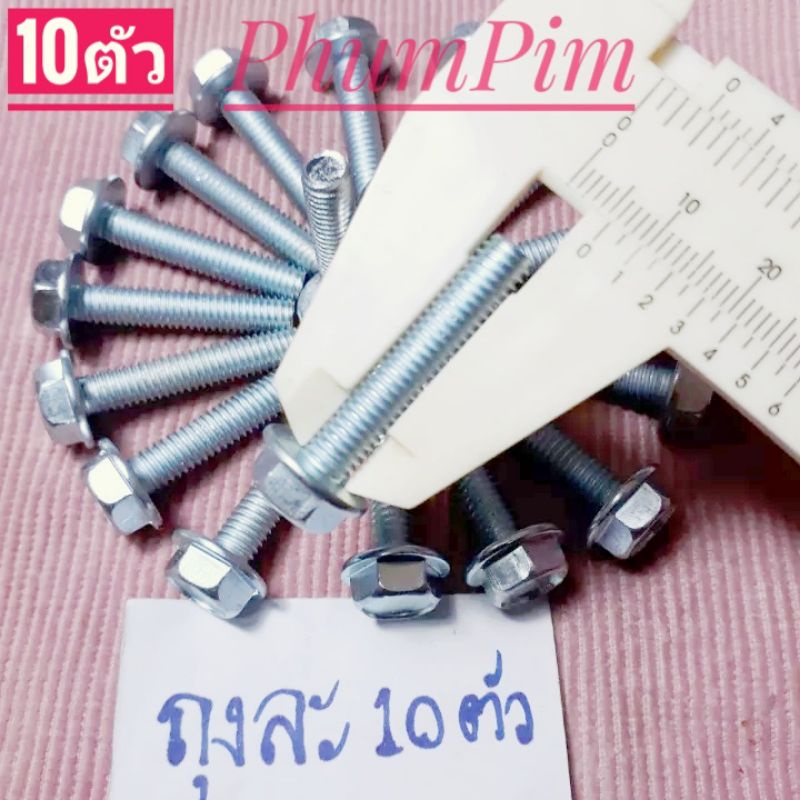 น็อตตัวผู้เบอร์10(M6×30)(1ถุง10ตัว)หัวมีปีกเกลียวยาว30มิลเ รูปที่ 2