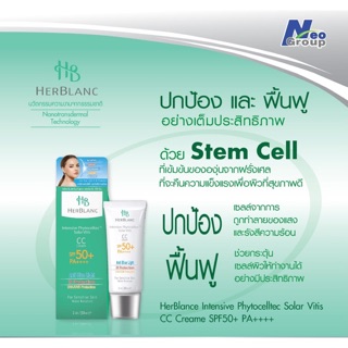 HerBlance Intensive Phytocelltec Solar Vitis CC Creame SPF50+ PA++++ ซีซี ครีม 30 ml.