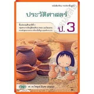 หนังสือเรียนพระพุทธศาสนาป.3 /122921003000205 #วัฒนาพานิช(วพ)