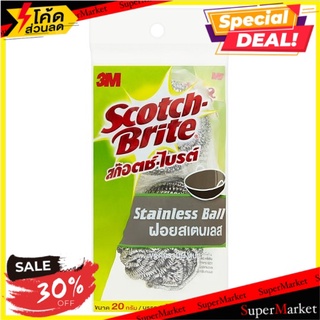 🔥HOT🔥 สก๊อตช์-ไบรต์ ฝอยสเตนเลส 2 ชิ้น Scotch-Brite Stainless Ball 2pcs