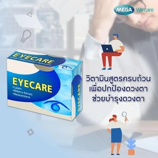 Mega II care (( Mega IIcare )) เมก้า ไอไอแคร์ บำรุงสายตา และ Mega II Care Daily