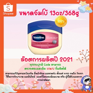 วาสลีน vaseline 368g 100% vasaline pure petroleum jelly baby  vaseline วา ส ลี น แผลกดทับ คนแก่  ผื่นผ้าอ้อม เด็ก