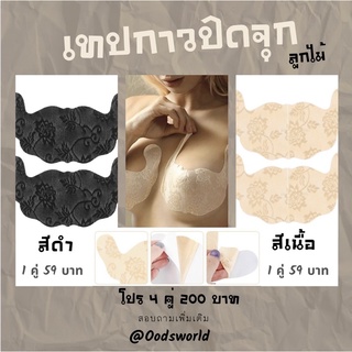 [โค้ดWUNYUNซื้อ300ลด60.-] เทปกาวปิดจุกลูกไม้ ใช้ง่าย เรียบเนียน