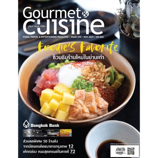 Gourmet &amp; Cuisine ฉบับที่ 250 พฤษภาคม 2564