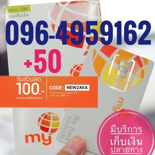 เบอร์มงคลCAT 086-4959162 รวม50