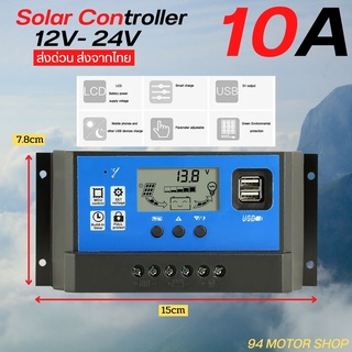 ส่งจากไทย คอนโทรลเลอร์ โซล่าชาร์เจอร์ 10A 20A 30A 40A Solar Charge Controller แผงควบคุมพลังงานแสงอาทิตย์แบบ PWM มีจอแสดง