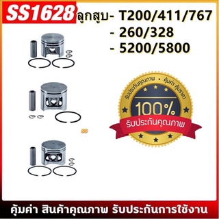 ลูกสูบ T200 411 767 260 328 5200 5800 ครบชุด เครื่องตัดหญ้า เลื่อย เครื่องพ่นยา