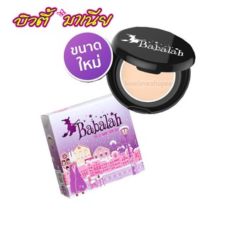 Babalah UV 2  WAY SPF 20 บาบาร่า แป้งเค้กทูเวย์ผสมรองพื้น 7 ก.