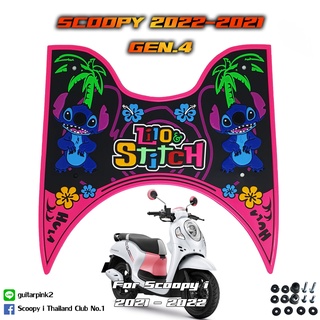 แผ่นวางเท้า SCOOPY 2021 - 2022 ลายสตีล