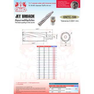 ดอกเจาะคาร์ไบด์ DTNC-100 MAXICUT ขนาด 20-40mm