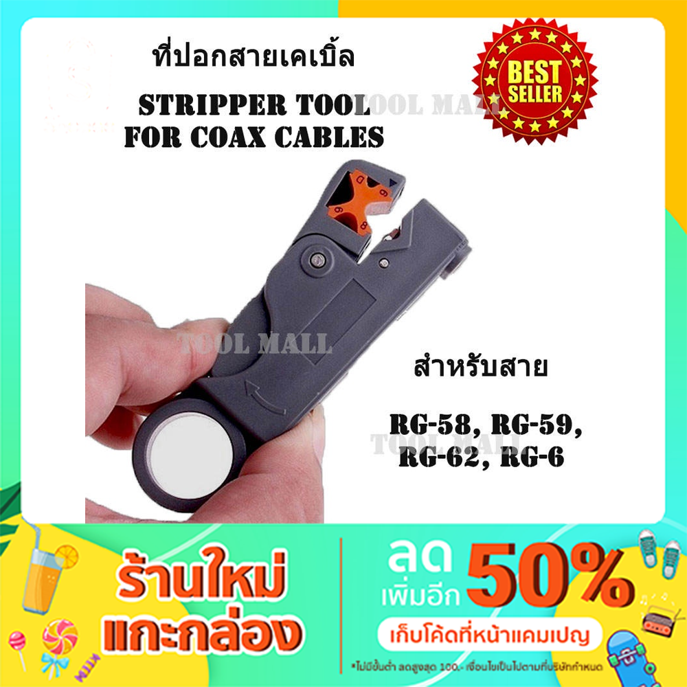 ที่ปอกสายเคเบิ้ล Rotary Coax Coaxial Cable Cutter Tool For RG58 RG59 RG6 RG62 Stripper Coax Rotary C