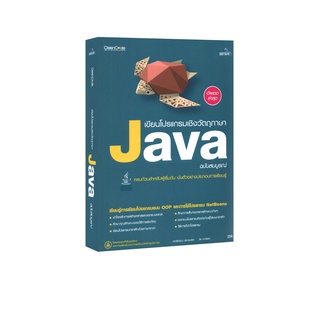 Learning Station - หนังสือคู่มือเขียนโปรแกรมด้วยภาษา Java ฉบับสมบูรณ์ (RV)