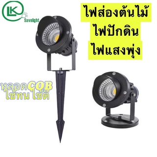 🔥โค้ด INCLZ55 ลด50% 🔥 ไฟส่องต้นไม้ ปักดิน ไฟส่องส่วนหย่อม ส่องสนามหญ้า ขนาด5wวัตต์ 10วัตต์ แสงวอร์มไวท์ LED Garden light