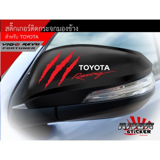 สติ๊กเกอร์ติดกระจกมองข้าง TOYOTA อุปกรณ์แต่งรถ รถยนต์ รถกระบะ วีโก้ รีโว่ เฟอร์จูนเนอร์ vigo revo Fortuner Car Stickers