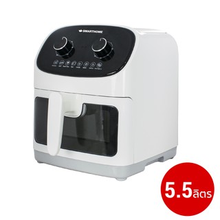 SMARTHOME หม้อทอดไร้น้ำมัน 5.5 ลิตร รุ่น MV-1403