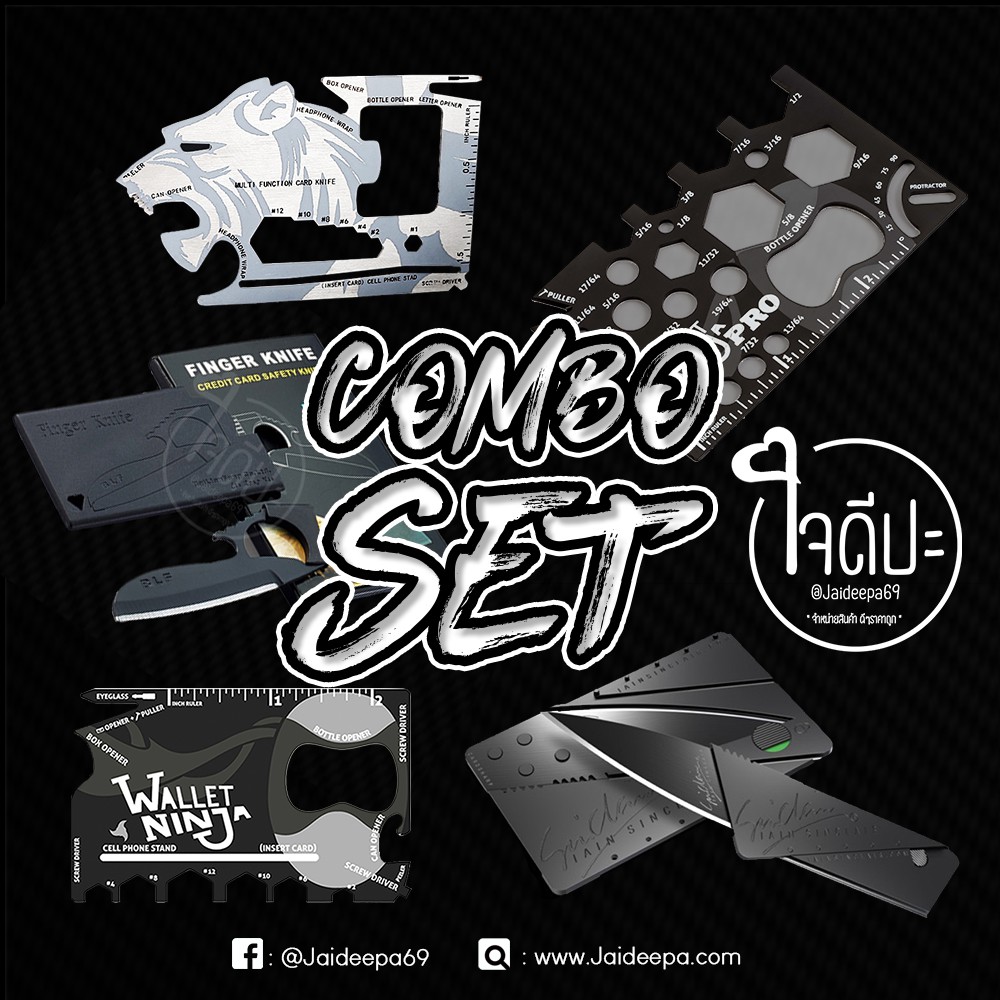 COMBO SET การ์ดอเนกประสงค์