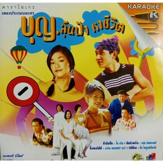 VCDคาราโอเกะเพลงประกอบละคร บุญลุ้นฟ้าหาชีวิต