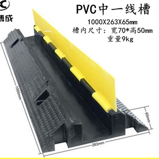 ยางป้องกันรถทับสาย ยางครอบสายไฟ 5x26.5x100cm 9 kg (ขนาดช่อง 5x7cm)