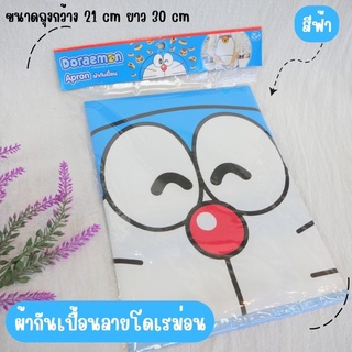 ผ้ากันเปื้อนลายโดเรม่อน DORAEMON