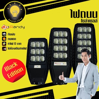 Randy ไฟถนนใหม่ล่าสุด SolarLight  ALLIN1 โคมไฟถนน แอลอีดี สปอร์ตไลท์ โซล่าเซลล์ กันน้ำ ไฟถนนโซล่าเซลล์ Solarcell