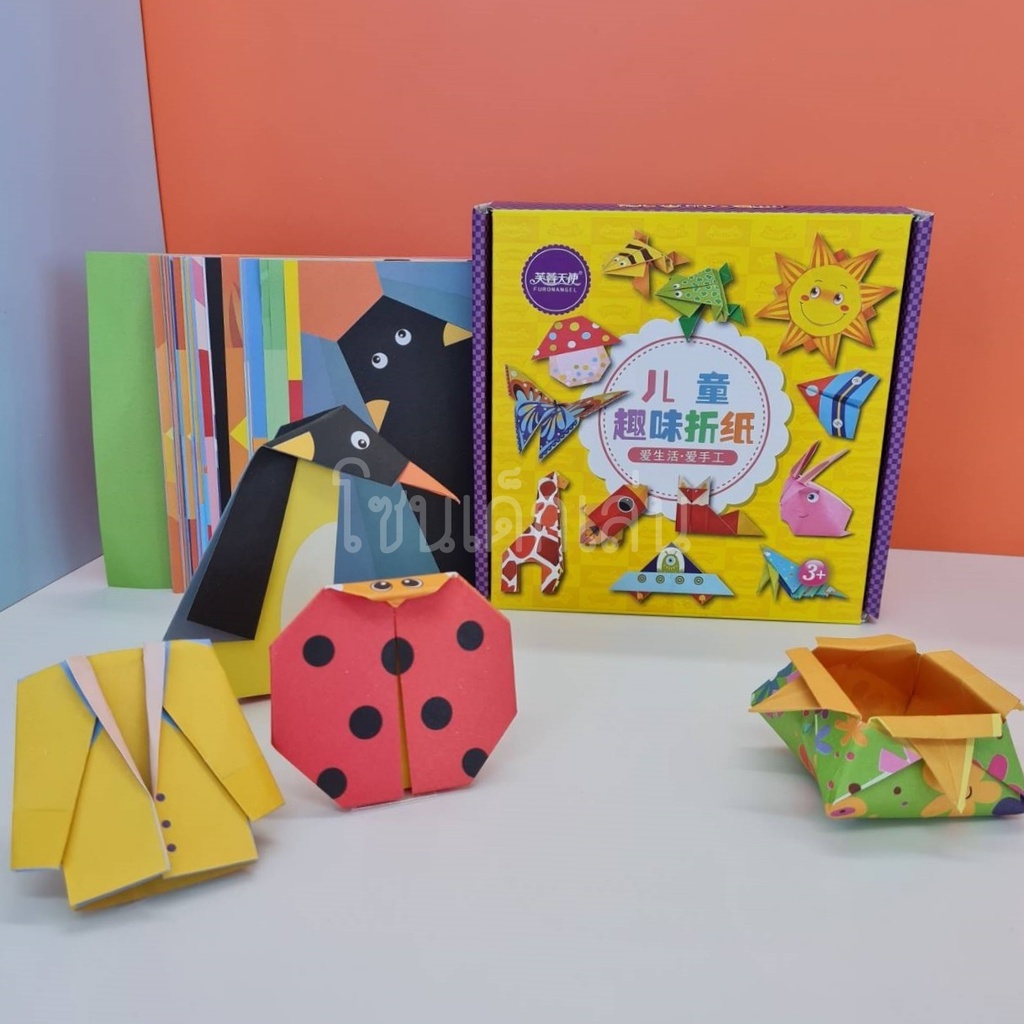 พับกระดาษ Origami พับกระดาษรูปแบบต่างๆ ของเล่นเสริมพัฒนาการเด็ก