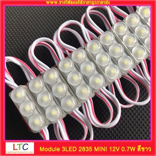 3LED MODULE 2835 Mini - 0.7w 1แผง มี 50ชิ้น (ราคาเฉลี่ยตกชิ้นละ 7บ.) ✨ราคาคุ้มค่าแน่นอนค่ะ✨