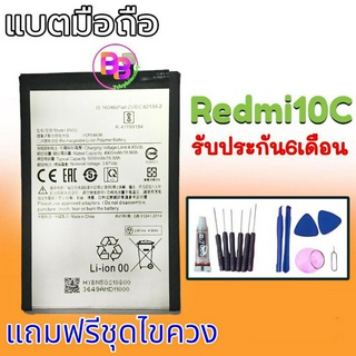 แบต Redmi10C แบตเตอรี่ Redmi10C  Battery Redmi10C แบตเตอรี่โทรศัพท์มือ ⭐รับประกัน​6​เดือน​