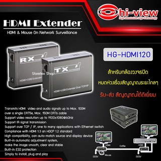 Hi-view HDMI Extender รุ่น HG-HDMI120