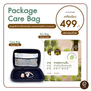 Care Bag Package ชุดดูแลรักษาเครื่องช่วยฟังและประสาทหูเทียม แบบพกพา