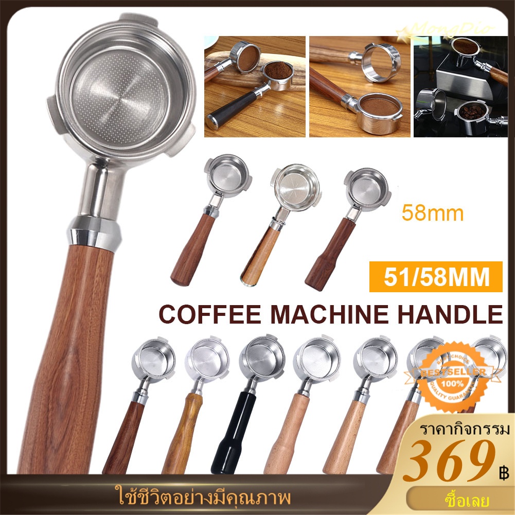 ☕จัดส่งทันที☕ 51/58mm ก้านชงกาแฟ ด้ามชงกาแฟ หัวชงกาแฟ Bottomless Portafilter stainless 304