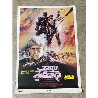 โปสเตอร์หนัง 2200 สู้เด็ดหัว Salute Of The Jugger (2533)