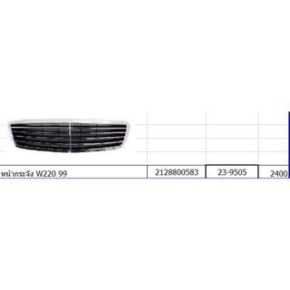 หน้ากระจัง benz w220