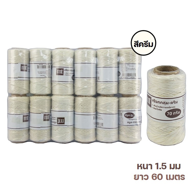 เชือกสีขาวครีม ยาว 60 เมตร หนัก 70 กรัม ขนาดเส้นหนา 1.5 มม. เชือกขาว ตกแต่ง งานประดิษฐ์ รุ่น M13