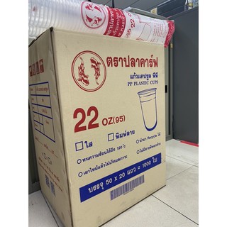 แก้วแคปซูล 22 ออนซ์ ปาก95  ตราปลาคาร์ฟ ยกลัง 1000ใบ มีแบบพร้อมฝา และไม่เอาฝา