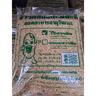 ข้าวกล้องหอมมะลิOrganicข้าวซ้อมมือหอมมะลิ